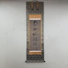 れ*ん様 富澤裕月【真作】『佛心名号南無阿弥陀仏』共箱 中金襴