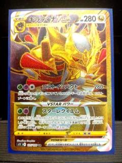 【美品】ポケモンカード ギラティナ VSTAR 280 ポケモンカード ギラティナVSTAR ポケカ｜中古トレカ｜なんでも