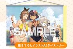 ライザのアトリエ3 　A1タペストリー　新品未使用