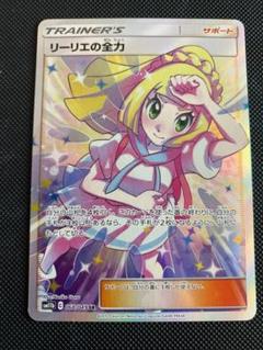 リーリエの全力 sr sm11b ドリームリーグ 068/049 リーリエの全力 SR SM11b ドリームリーグ 068/049 - メルカリ
