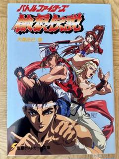 パーフェクトコレクション バトルファイターズ 餓狼伝説 Fatal Fury Amazon.co.jp: パーフェクトコレクション バトルファイターズ