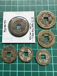 穴銭 中国銭 10枚まとめロット 穴銭 中国銭 同治重宝通宝 6枚まとめロット - メルカリ