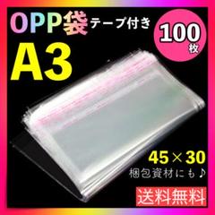 R☆ opp袋a3 テープ付 透明袋 メルカリストア フリマ梱包資材 無臭 opp袋a3 テープ付 透明袋 メルカリストア フリマ梱包資材 無臭
