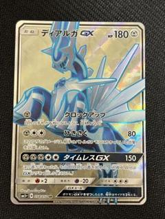 PSA9 ディアルガGX SR ディアルガGX (SR)[sm5+]の価格・値段と買取相場 - ポケカジラ