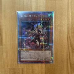 2025年最新】遊戯王 紅涙の魔ラクリモーサ クオシクの人気
