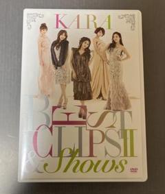2025年最新】kara best dvdの人気アイテム - メルカリ
