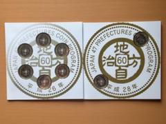 地方自治法施行60周年記念500円バイカラー・クラッド貨幣2セット