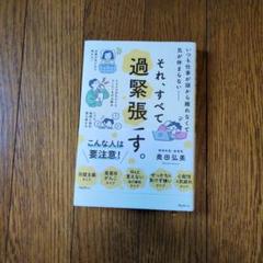 それ、すべて過緊張です。