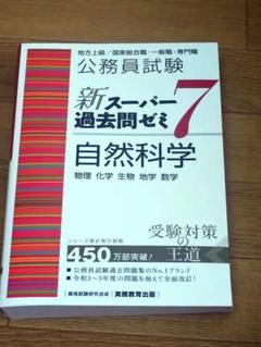 ソニーとビーン 新スーパー過去問ゼミ7まとめ売り Amazon.co.jp: 公務員試験 新スーパー過去問ゼミ7 社会科学