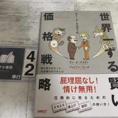 世界一ずる賢い価格戦略他 ビジネス・経済関連書籍5冊セット Amazon.co.jp: 世界一ずる賢い価格戦略――誰も言わなかったお