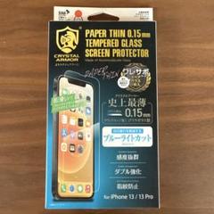 クリスタルアーマー　スペアガラス1枚　iPhone13/iPhone13Pro