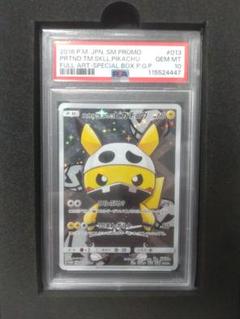 【7/27まで出品】スカル団ごっこピカチュウ PSA 10 プロモ