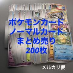 早い者勝ち】ポケモンカード ノーマルカード まとめ売り - メルカリ