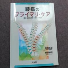 腰痛のプライマリ・ケア 腰痛者と向き合う時の必携書