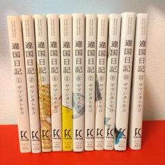 違国日記 全巻セット（全11巻） | 八文字屋OnlineStore