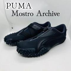 2025年最新】PUMA mostro archiveの人気アイテム - メルカリ