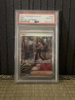 PSA10 ポケモンカード チリ SAR
