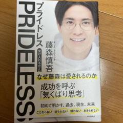 PRIDELESS 受け入れるが正解