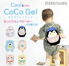 CoCo gel保冷保温シート 抱っこ紐・ベビーカー兼用 保冷、保温剤　クマさん