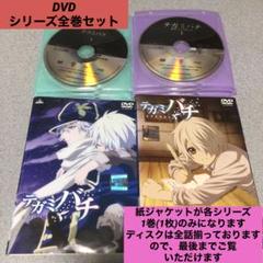 テガミバチ【1期+2期】DVD 全16巻セット Amazon.co.jp: テガミバチ 1期+2期 コンプリート DVD-BOX (全50