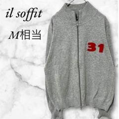ilsoffito ニットジャケット　ジップカーディガン　エンブレム　M　グレー