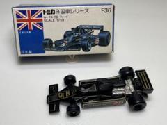 未開封　TOMICA　トミカ　ロータス78　フォード黒色　ブリスターパック トミカシリーズ - トミカ ロータス78 フォード F36の通販 by 夢