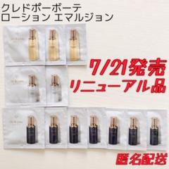 2025年最新】クレドポー サンプルの人気アイテム - メルカリ