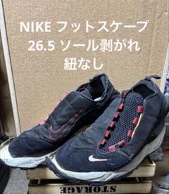 NIKE フットスケープ　26.5 ソール剥がれ　紐なし　ジャンク品