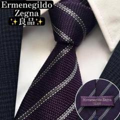 【美品】エルメネジルド　ゼニア　ハンドメイドタイ　ストライプ　パープル 良品✨エルメネジルドゼニア トリプルエックス ネクタイ