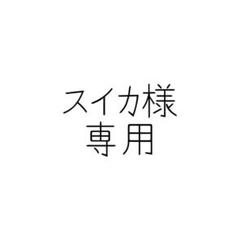 【スイカ様オーダー品】キッズ携帯&キーケース