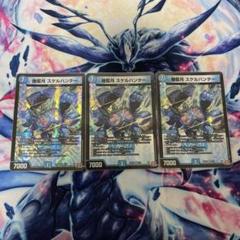 爆藍月スケルハンター 3枚