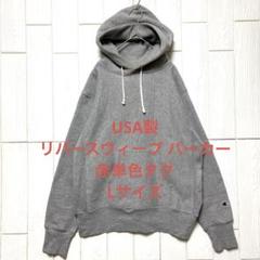 希少XL/復刻赤タグ/USA製/ペンシルベニア/RW/パーカー/ブルー 2025年最新】チャンピオン 赤タグ 復刻の人気アイテム - メルカリ