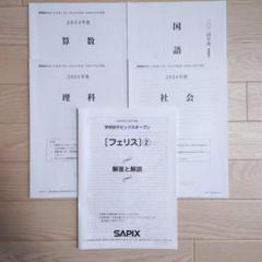 Amazon.co.jp: サピックス SAPIX 小学6年生 一般常識 算数 国語