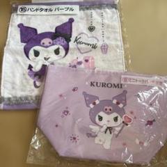 クロミ くじ ミニトート＆ハンドタオル 2点セット