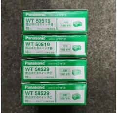 パナソニック　WT50519 20個・WT50529 20個　計40個セット