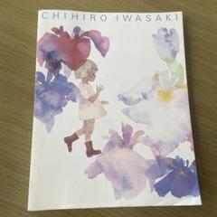 希少 いわさきちひろ 画集 Amazon.co.jp: 新装版 いわさきちひろ画集 : いわさき ちひろ: 本