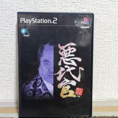 悪代官