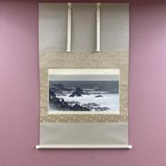 美品 掛け軸 川島正行作 松風潮騒図 共箱 三島由紀夫 美術年鑑掲載 水墨画 美品 掛け軸 川島正行作 松風潮騒図 共箱 三島由紀夫 美術年鑑