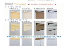 タチカワ ロールスクリーンラルク(ベージュ) 値下げしました