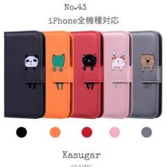 No40⁂iPhone用ぶらさがりいたずらな動物手帳型スマホケース