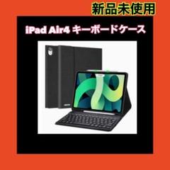 iPad Air 第4世代 10.9インチ専用ケース