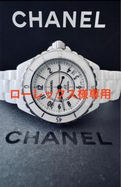CHANEL J12 ホワイト セラミック 純正 コマ パーツ 14mm 2つ CHANEL J12 ホワイト セラミック 純正 コマ パーツ 14mm 2つ
