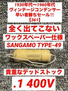 1930年代〜1960年代 ヴィンテージコンデンサー早い者勝ちセール