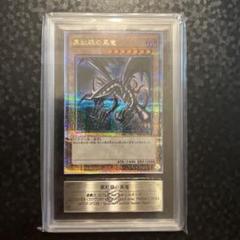 【 鑑定品 PSA9 】 美品 最安値 真紅眼の黒竜 25th クオシク 遊戯王 真紅眼の黒竜 25th クオシク ars9 - メルカリ