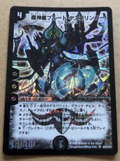 超神星プルート・デスブリンガー　psa8 超神星プルート・デスブリンガー psa8 - メルカリ