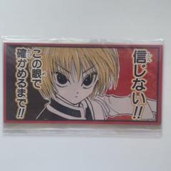 冨樫義博展　hunter×hunter クラピカ&クロロの戒めステッカー　福岡 クロロ 戒めステッカー 冨樫義博展 HUNTER×HUNTER - メルカリ