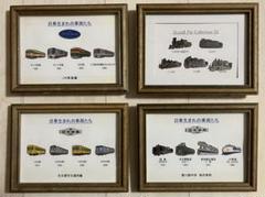 鉄道ピンバッジセット☆日車生まれの車両たち/SL 額装(小)4点 計