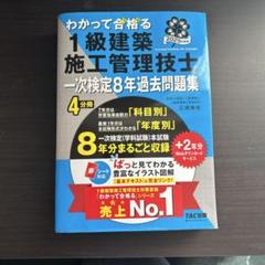 2025年度版 わかって合格(うか)る1級建築施工管理技士 一次検定8年過去問…