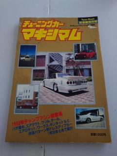 2025年最新】マキシマム チューニングカーの人気アイテム - メルカリ