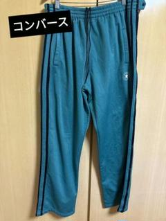 CONVERSE ターコイズ サイドストライプ ジャージパンツ